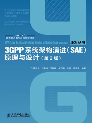 cover image of 3GPP系统架构演进(SAE)原理与设计(第2版)(“十二五”国家重点图书出版规划项目)